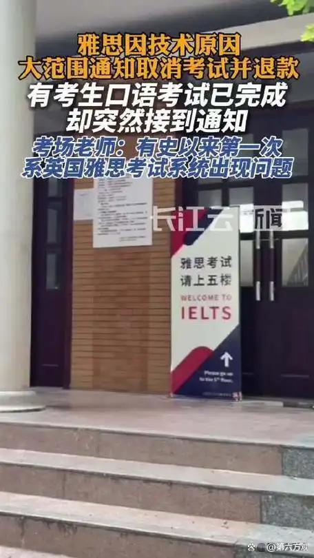 雅思考试取消考生在考场外大哭