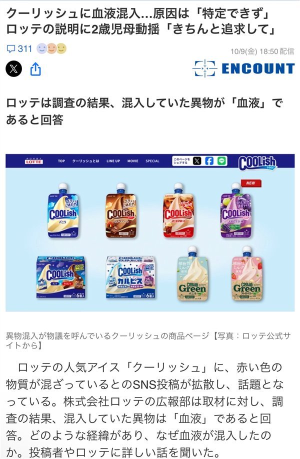 日本乐天热销雪糕挤出红色异物是血 引发食品安全担忧