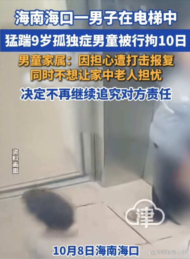 男子电梯中脚踹自闭症男童被行拘 冷漠与暴力的代价