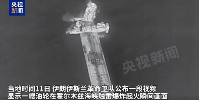 一油轮在霍尔木兹触雷 伊朗公布画面
