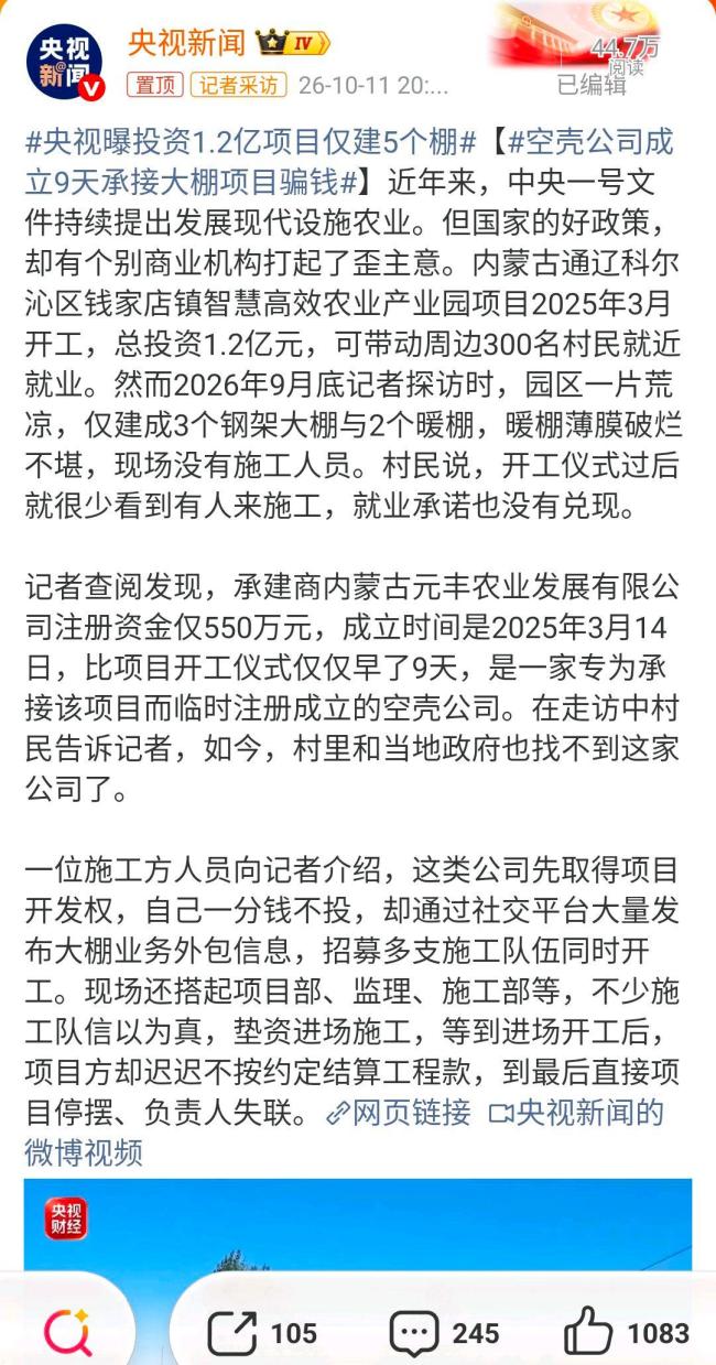 央视曝投资1.2亿项目仅建5个棚