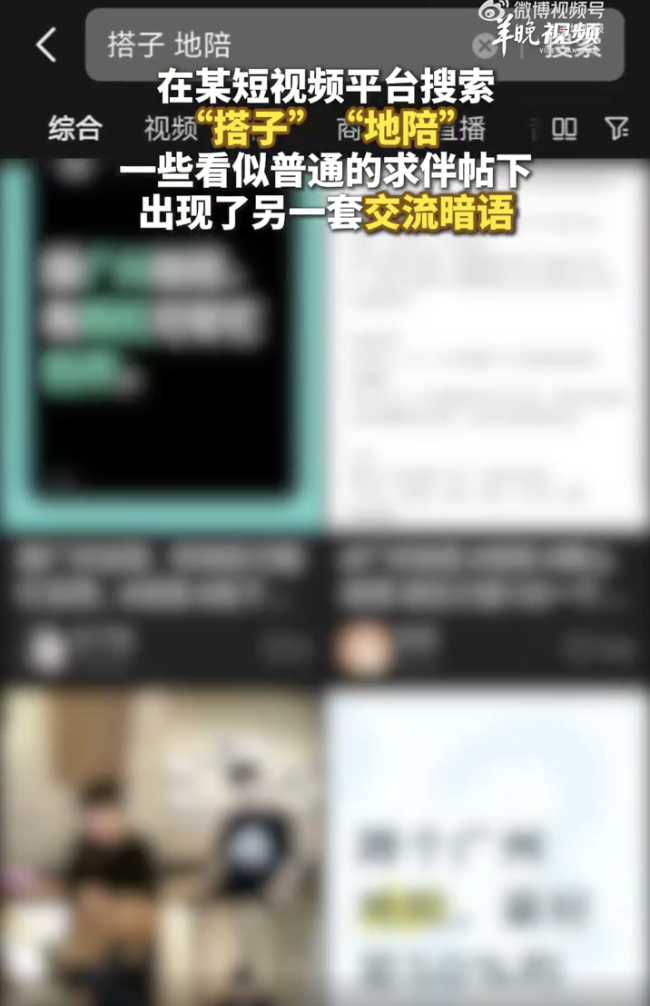 记者暗访“搭子”社交:疑现色情服务