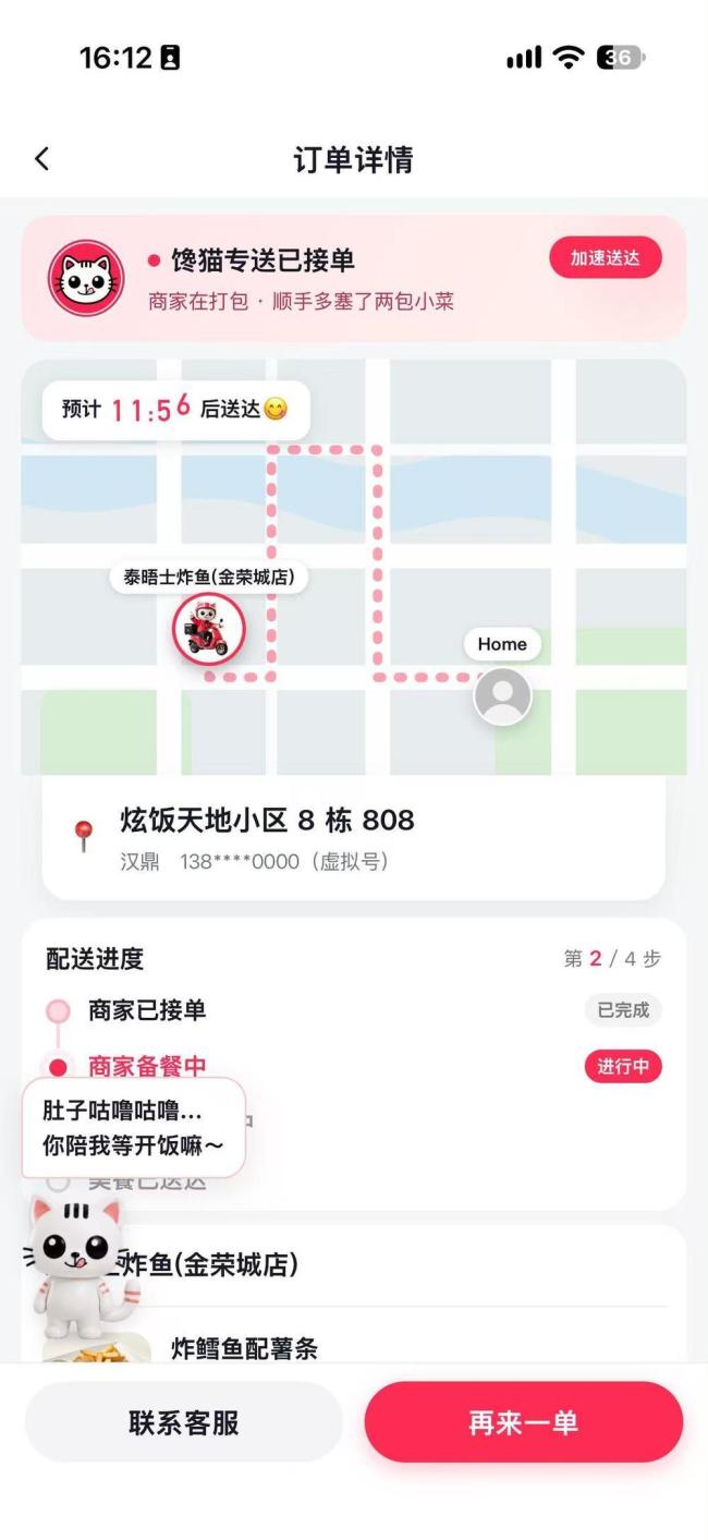 “虚拟外卖”走红 暗藏哪些风险?