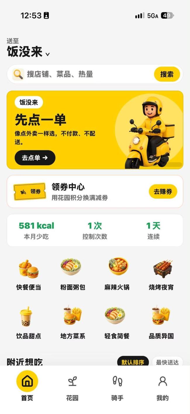“虚拟外卖”走红 暗藏哪些风险?:零成本的“延迟满足”练习
