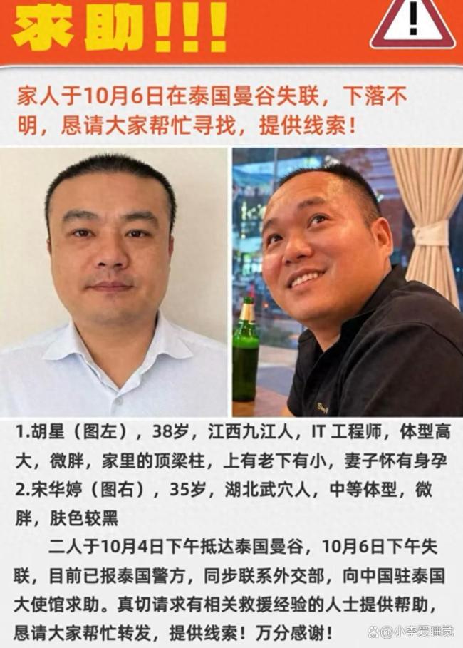 两名中国男子赴泰失联