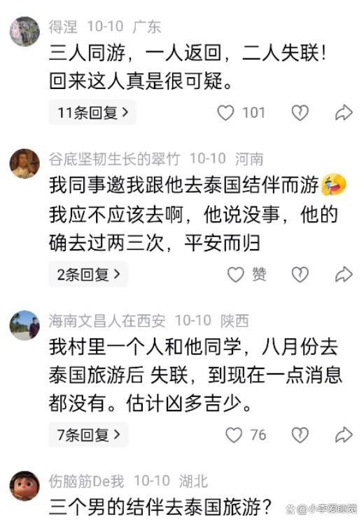 两名中国男子赴泰失联 家属焦急寻找线索