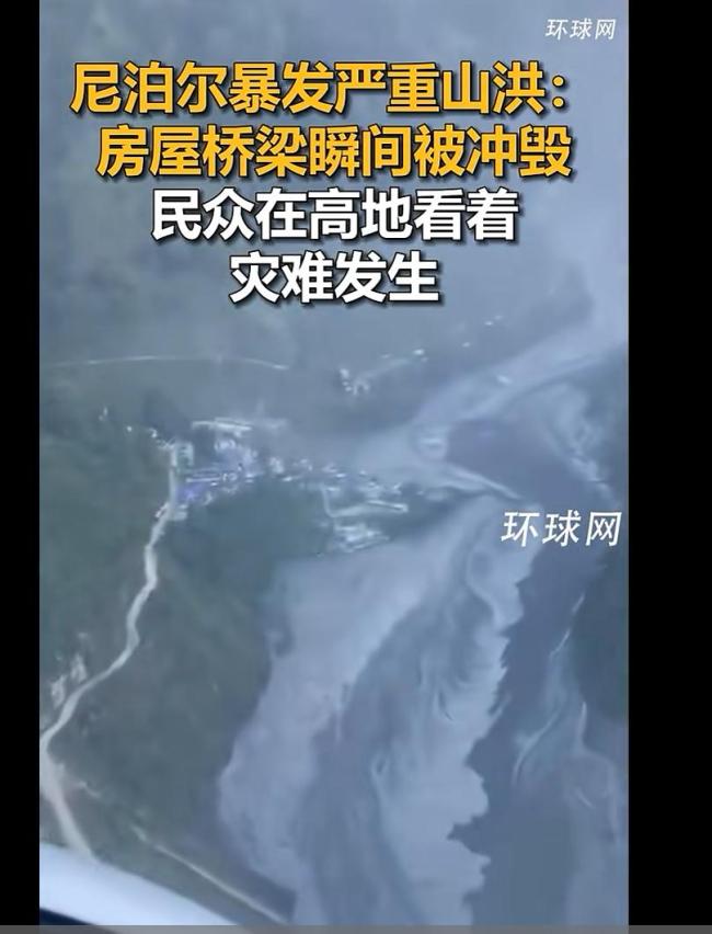 多角度拍下尼泊尔突发洪水瞬间 山体滑坡引发灾难
