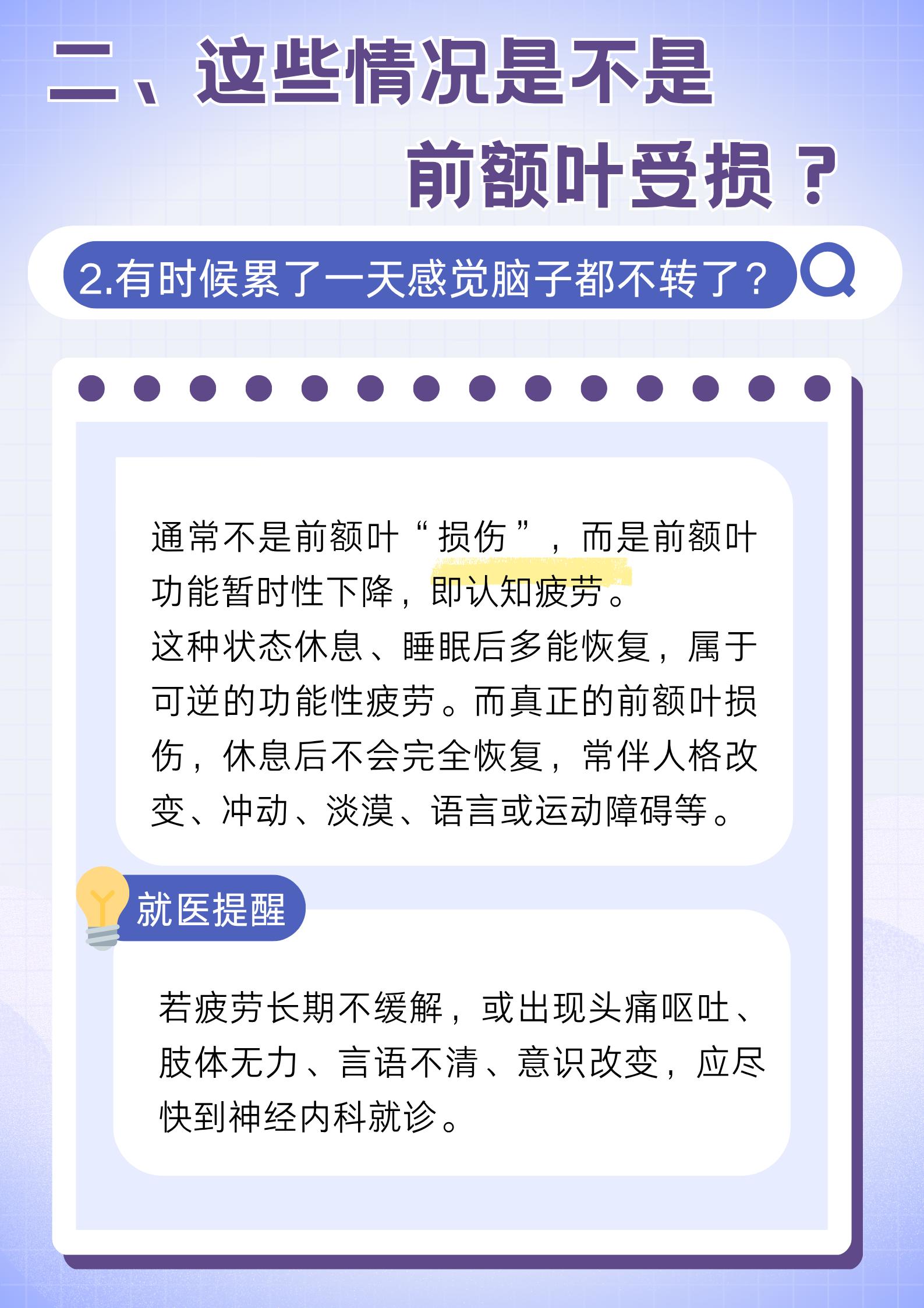 请尊重一下你的前额叶 大脑指挥中心需关注