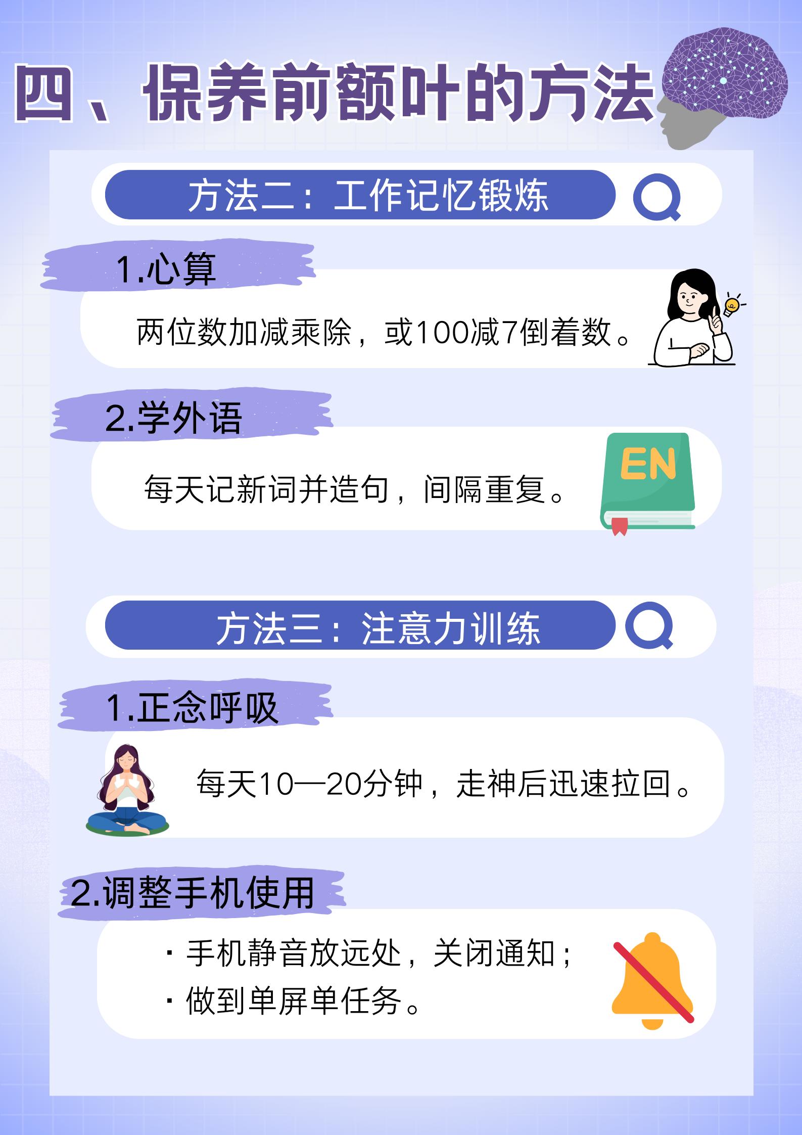 请尊重一下你的前额叶 大脑指挥中心需关注