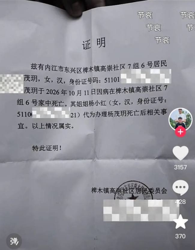 网红小玥去世男友发讣告 26岁生命戛然而止