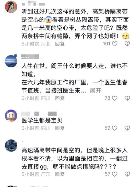 一医院副院长坠下高架桥离世 避险成悲剧