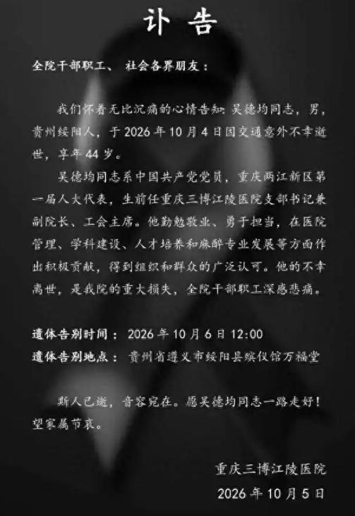 一医院副院长坠下高架桥离世 避险成悲剧