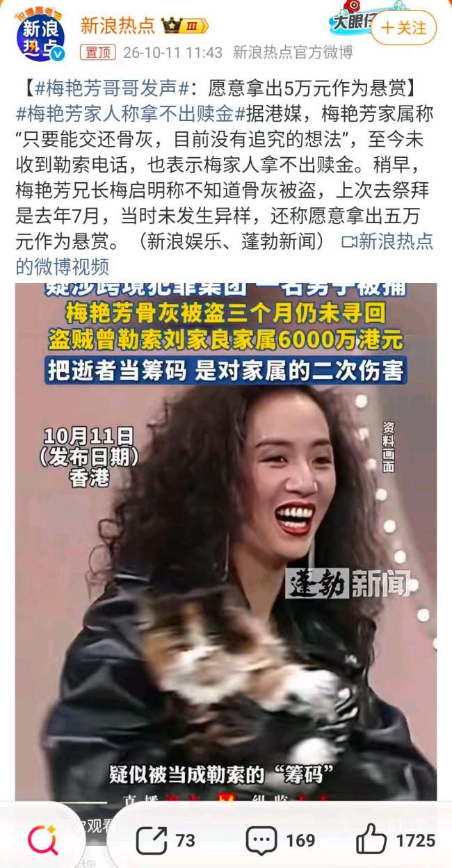 梅艳芳家人称拿不出赎金