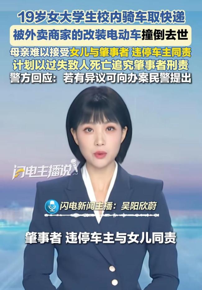 女大学生取快递被撞离世
