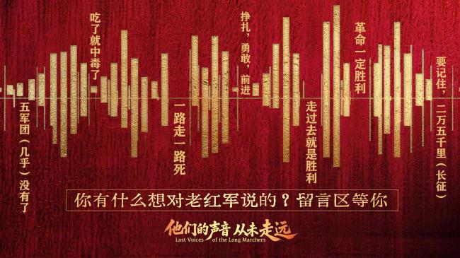 听这些老红军留下的声音