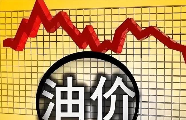 油价大反转 92号汽油会暴跌吗?小幅下调难解车主之愁