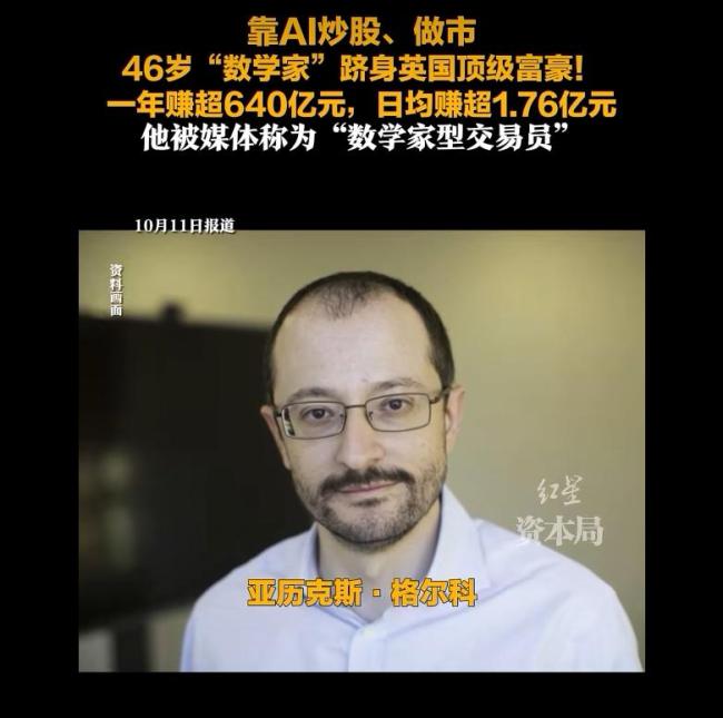 46岁数学博士AI炒股,一年大赚超640亿元,日均超1.7亿元