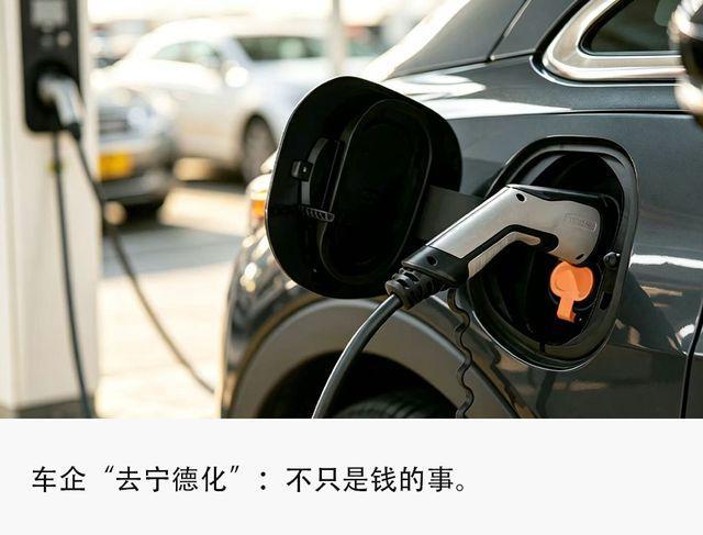 车企不想再交“宁王税”了吗