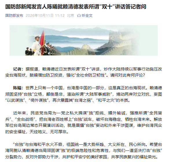 国防部回应赖清德所谓