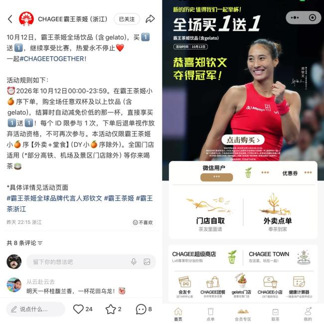 霸王茶姬点单爆单 买一赠一活动引发热潮
