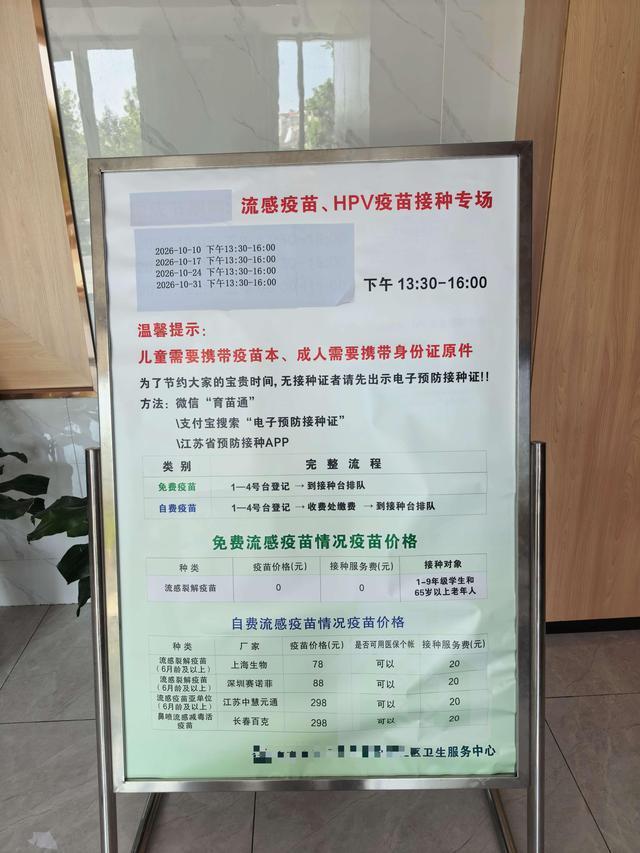 流感疫苗迎秋冬接种潮 预约趋紧库存充足