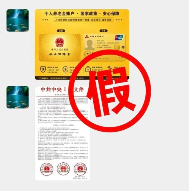 “金卡社保卡”是电信诈骗 警惕假冒人社骗局