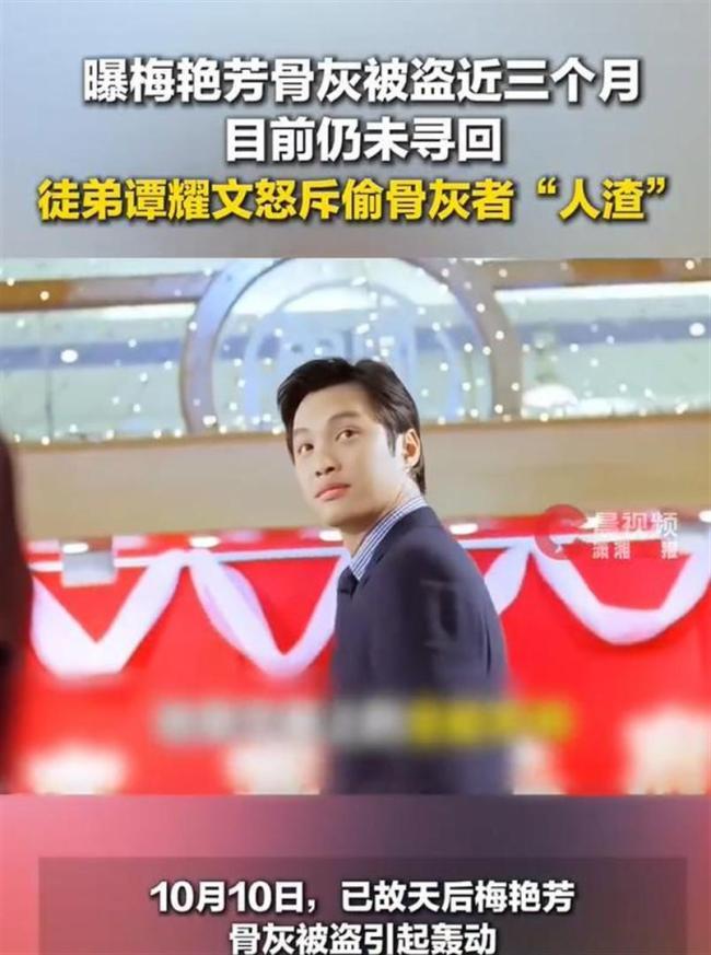 梅艳芳徒弟谭耀文发文怒斥:人渣;骨灰被盗事件引关注