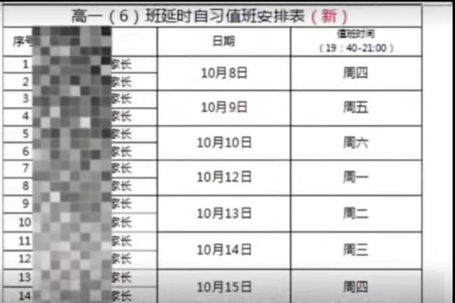 安排家长轮值晚自习?学校不宜总对家长呼来喝去