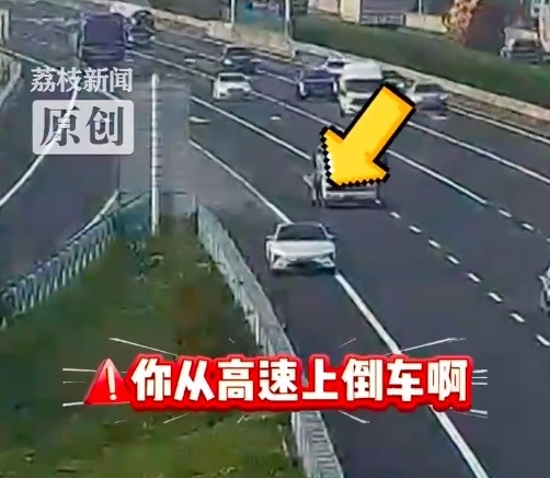 电车没电男子高速强行倒车回服务区 交警提醒