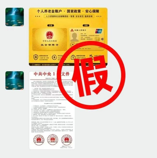 北京市人社局发布辟谣信息