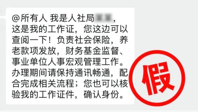 北京市人社局发布辟谣信息 警惕社保卡金卡诈骗