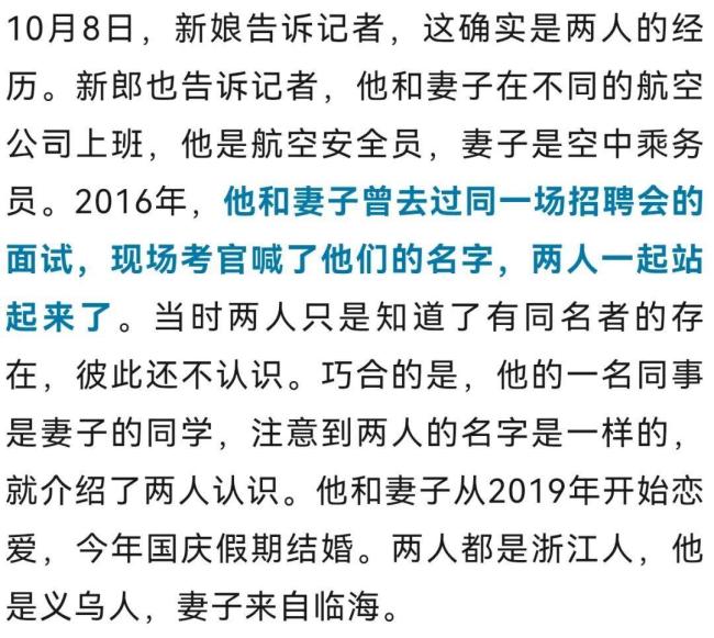 新郎新娘竟同名同姓都叫“朱晓聪” 缘分妙不可言