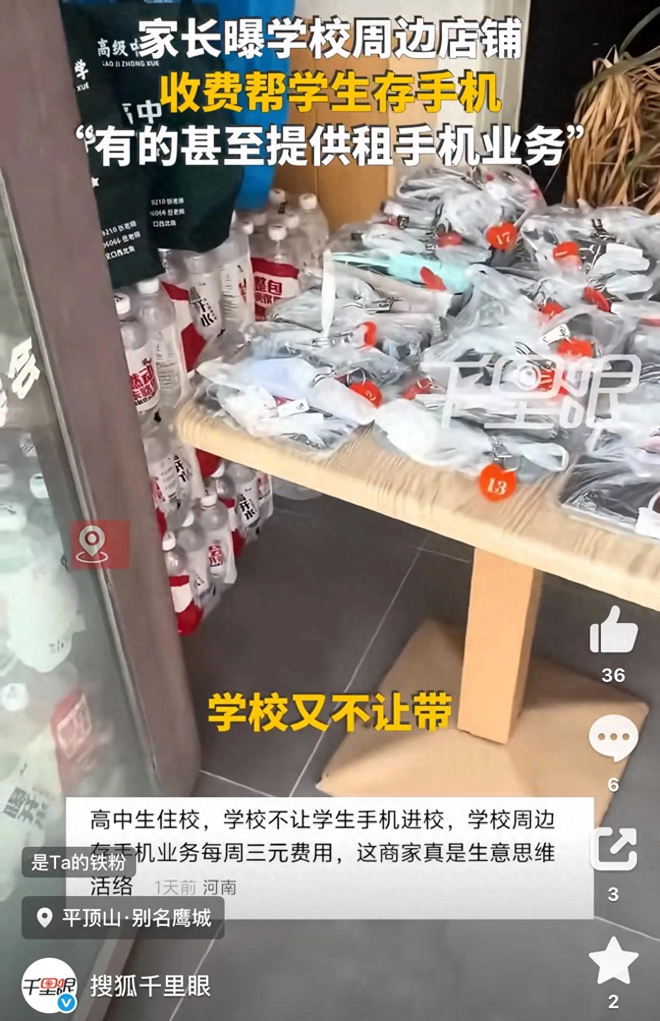 河南一家长曝中学周边商铺收费帮学生存手机50元包年 “周末放假了就去取用,周内就存在店里”