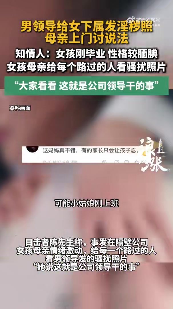 领导发淫秽照女下属妈妈讨说法