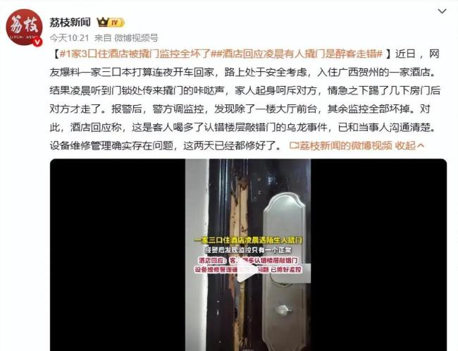 一家三口住酒店凌晨遭撬门 监控全坏引质疑