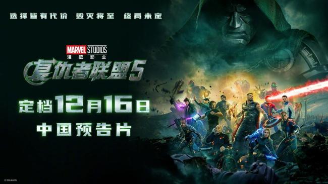 《复仇者联盟5》定档12月16日 全球领先上映