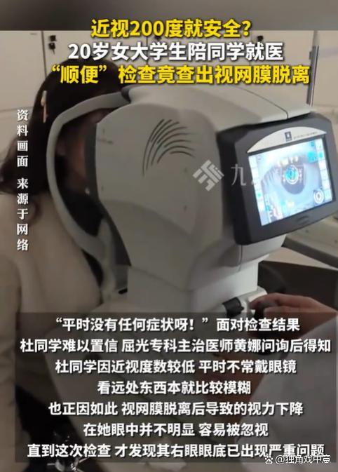 女生近视200度查出视网膜脱离