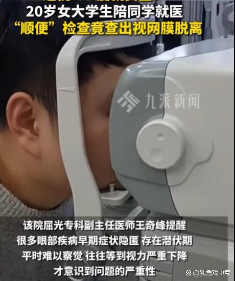 女生近视200度查出视网膜脱离 无症状更需警惕