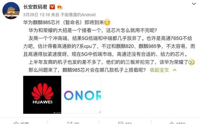 数码闲聊站谈华为子品牌 来势汹汹回归