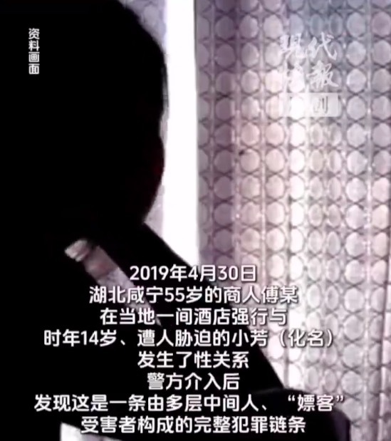 55岁商人“买处转运”,14岁少女遭强迫“卖淫”