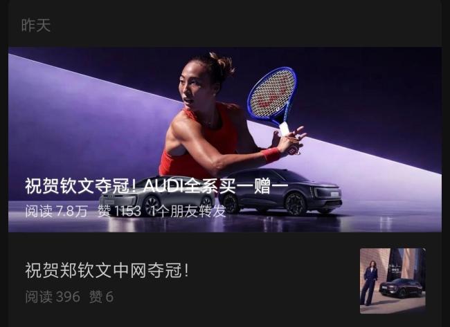 奥迪全系买一赠一?上汽奥迪回应