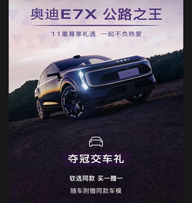 奥迪全系买一赠一?上汽奥迪回应 实为赠送车模