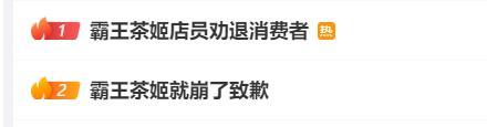 霸王茶姬工作人员回应爆单 活动热情致系统崩溃