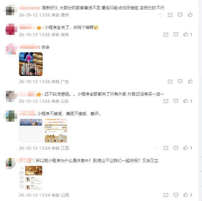 霸王茶姬工作人员回应爆单 活动热情致系统崩溃