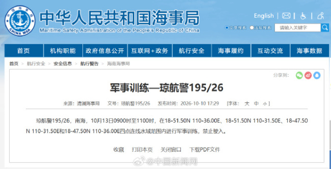 注意!南海连续多日军事训练实弹射击 多个海事局发航行警告