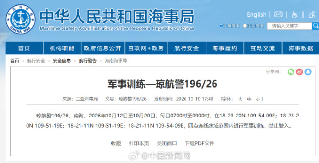 注意!南海连续多日军事训练实弹射击 多个海事局发航行警告