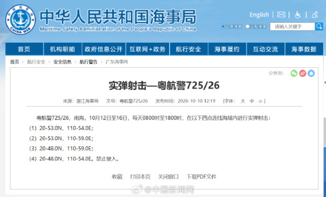 注意!南海连续多日军事训练实弹射击 多个海事局发航行警告