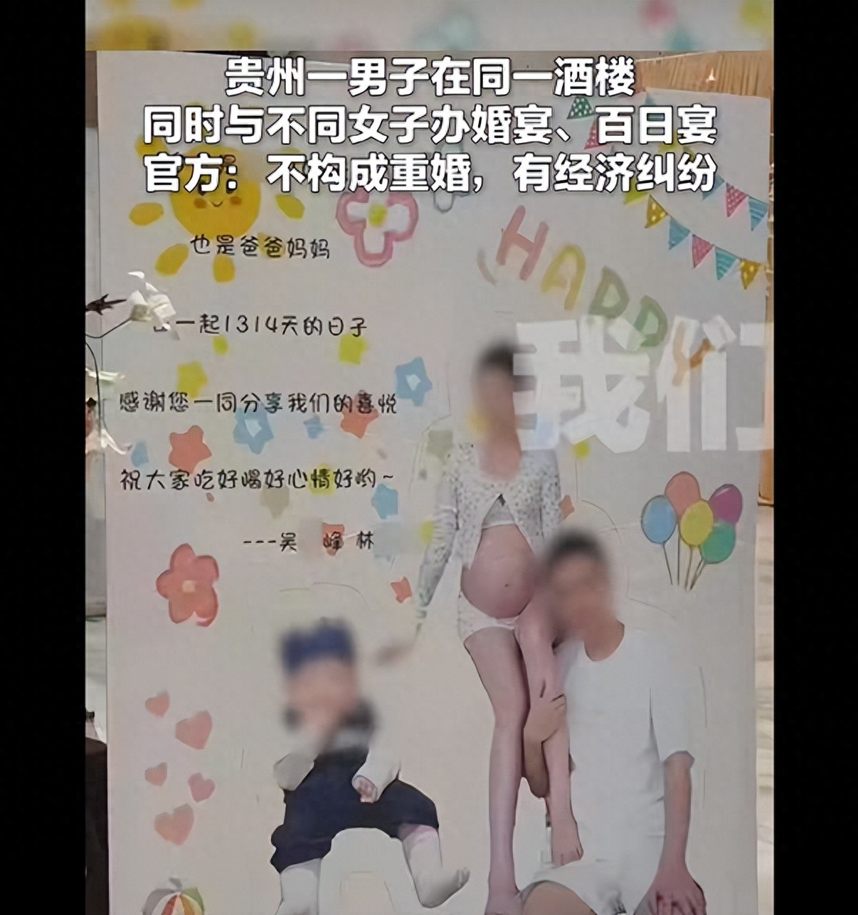 男子在同一酒楼同时与不同女子办婚宴、百日宴被质疑重婚,官方:不构成重婚,有经济纠纷