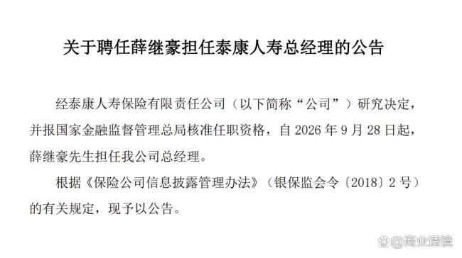 泰康人寿十年首换总经理