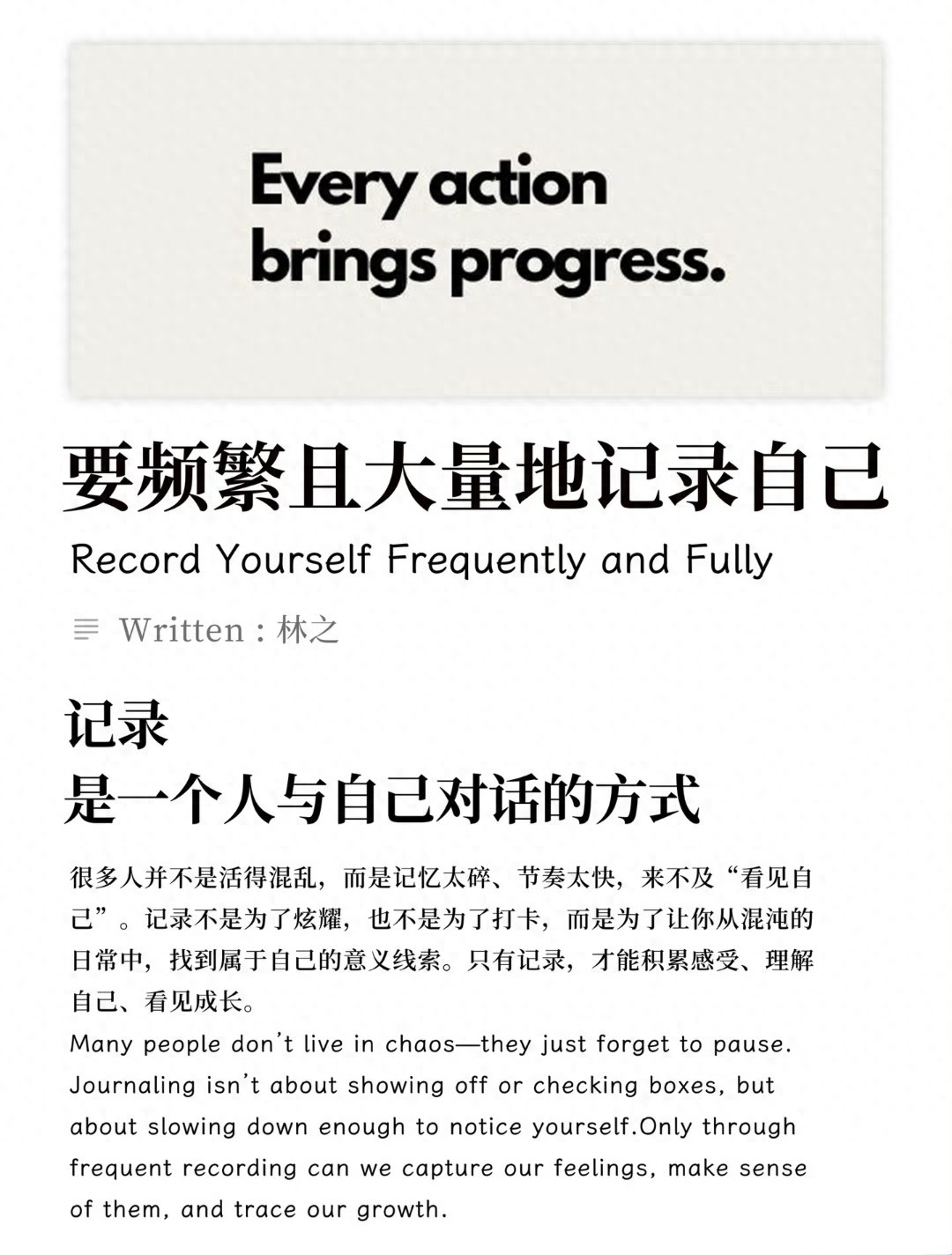 一定要频繁的记录和表达自己
